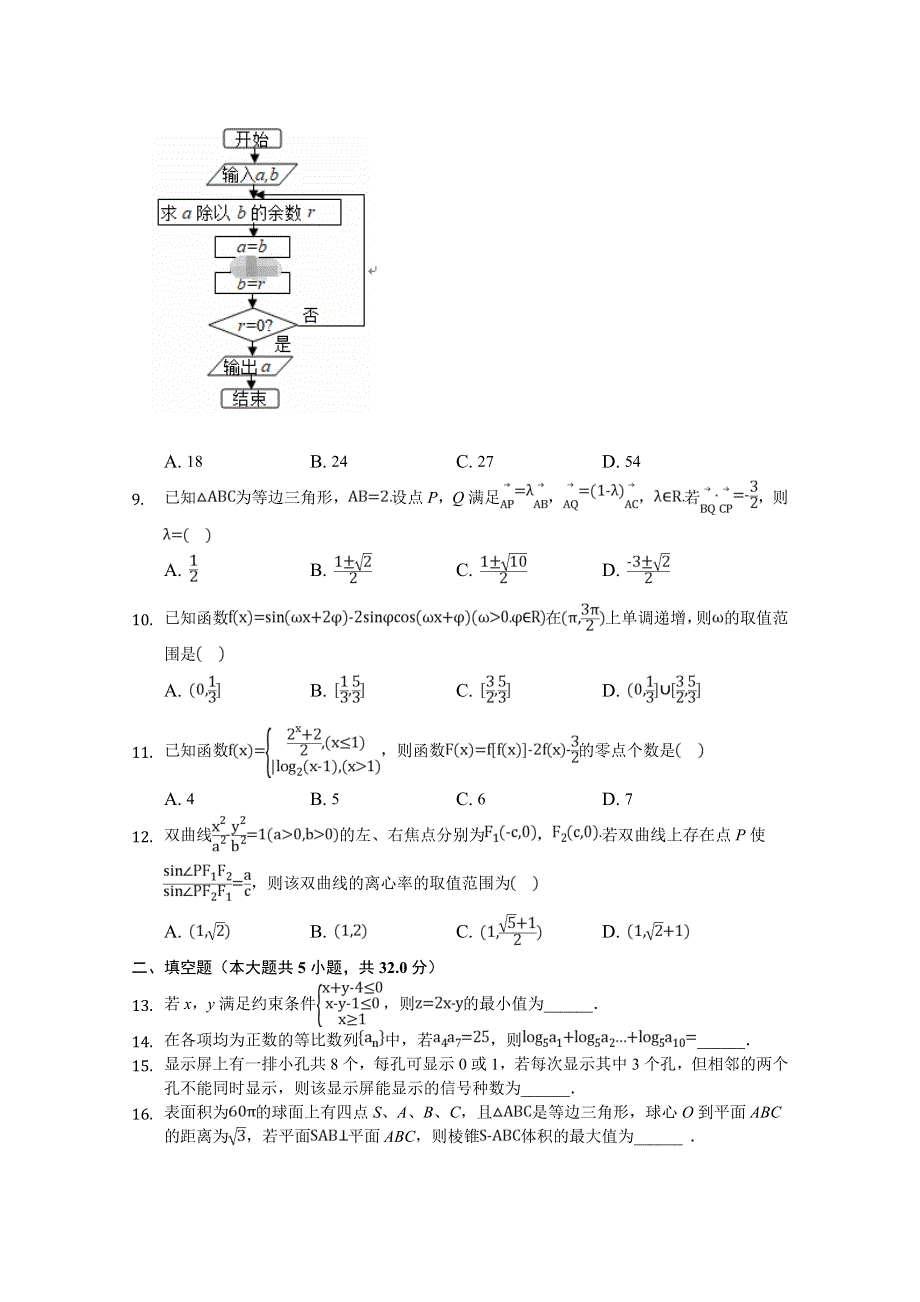 四川省凉山州2020届高三上学期期末模拟（三）数学试卷 WORD版缺答案.doc_第2页