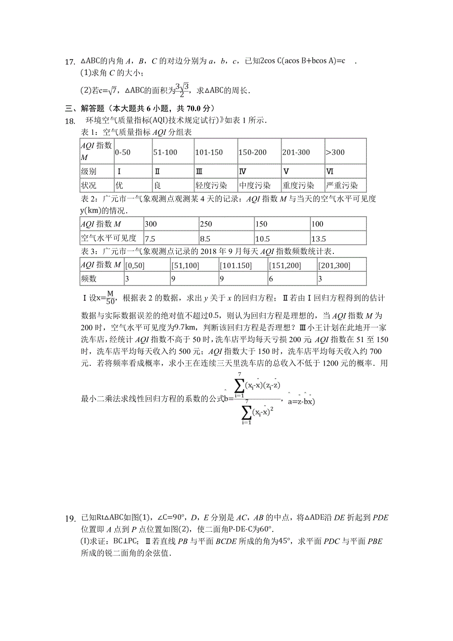 四川省凉山州2020届高三上学期期末模拟（三）数学试卷 WORD版缺答案.doc_第3页