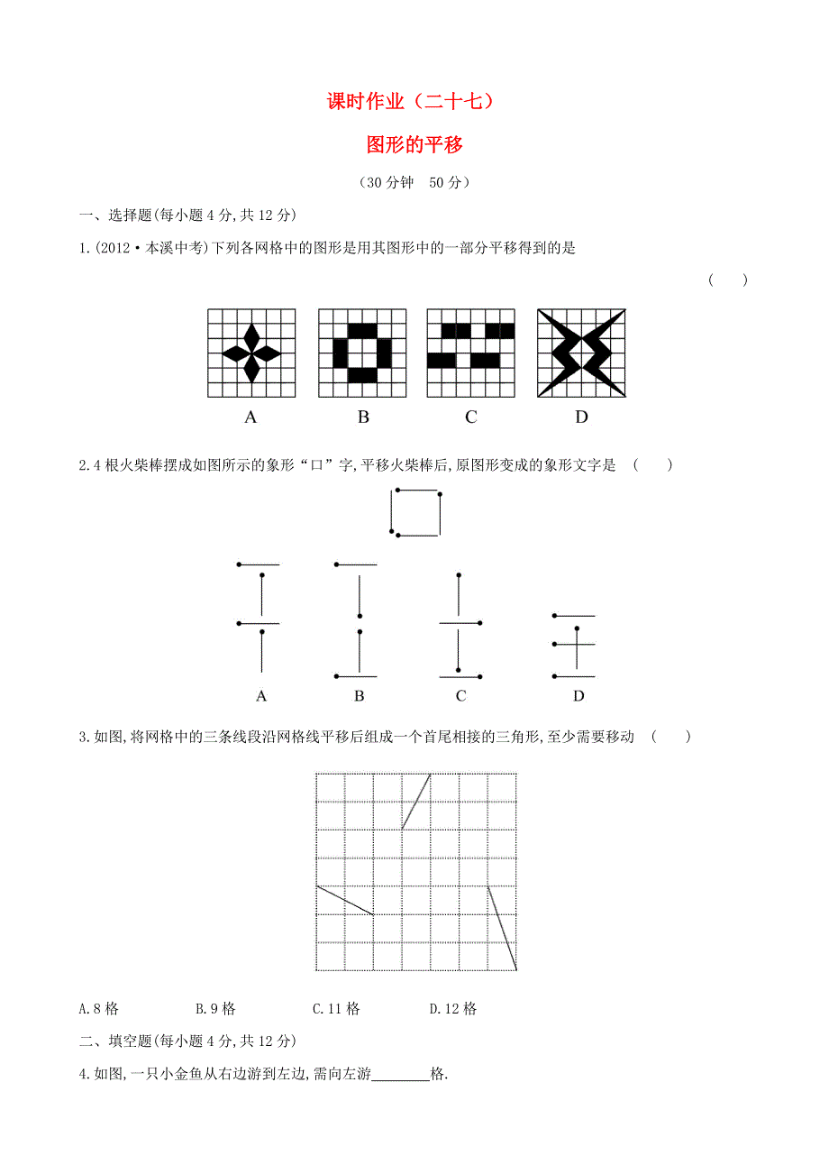 七年级数学下册 课时作业（二十七）第10章轴对称10.doc_第1页