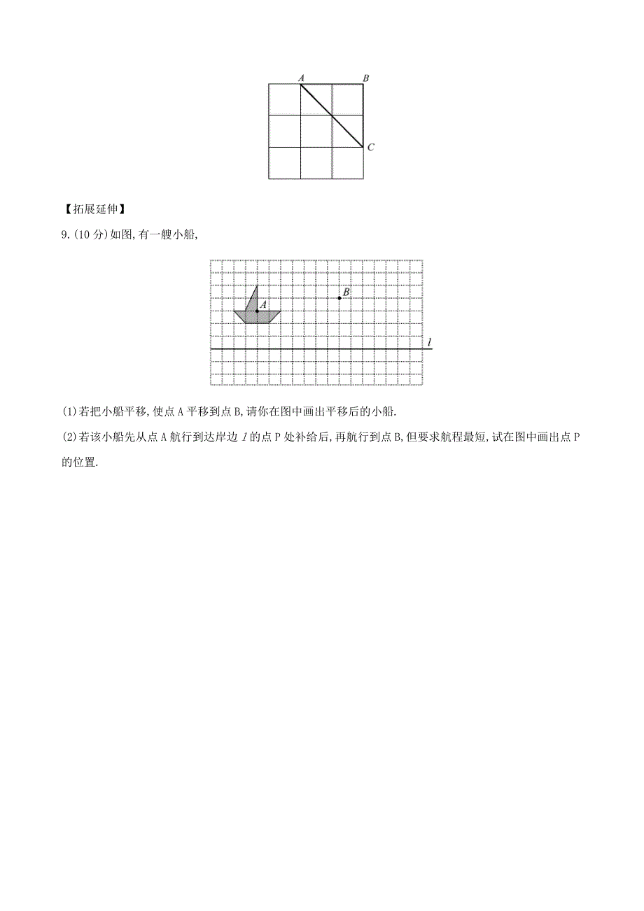 七年级数学下册 课时作业（二十七）第10章轴对称10.doc_第3页