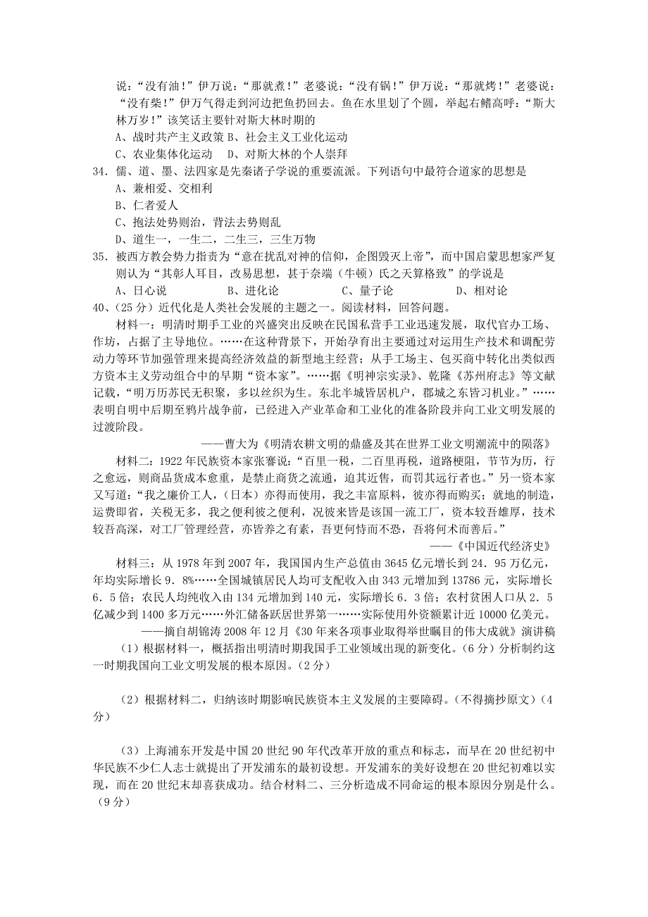 云南省普洱市景东彝族自治县第一中学2019-2020学年高二历史下学期期中试题.doc_第2页