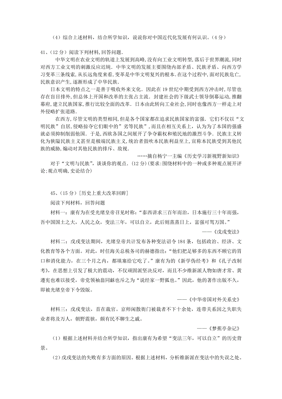 云南省普洱市景东彝族自治县第一中学2019-2020学年高二历史下学期期中试题.doc_第3页