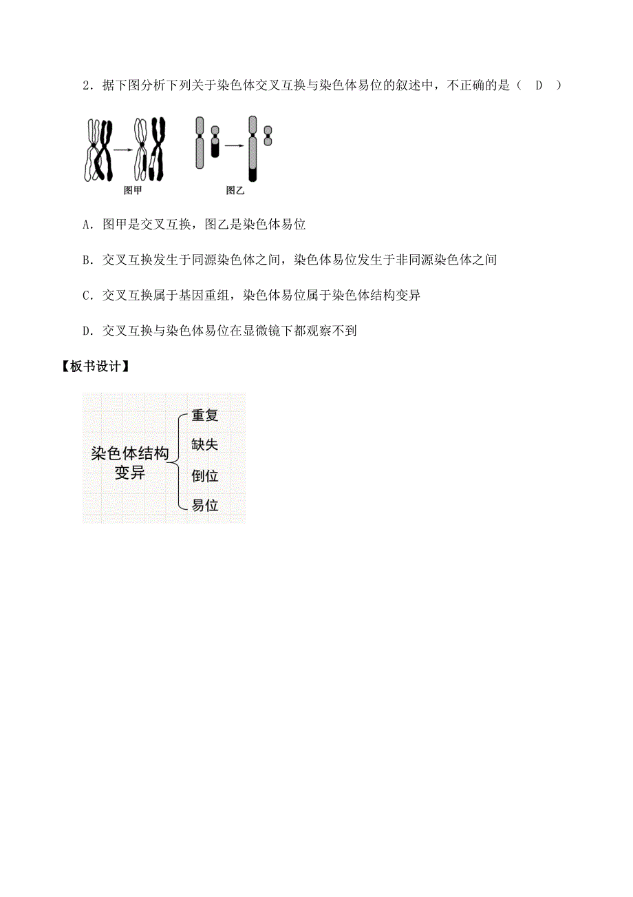 2020-2021学年北师大版（2019）高中生物必修二精品教案：第五章第三节 染色体结构变异 WORD版含答案.docx_第3页