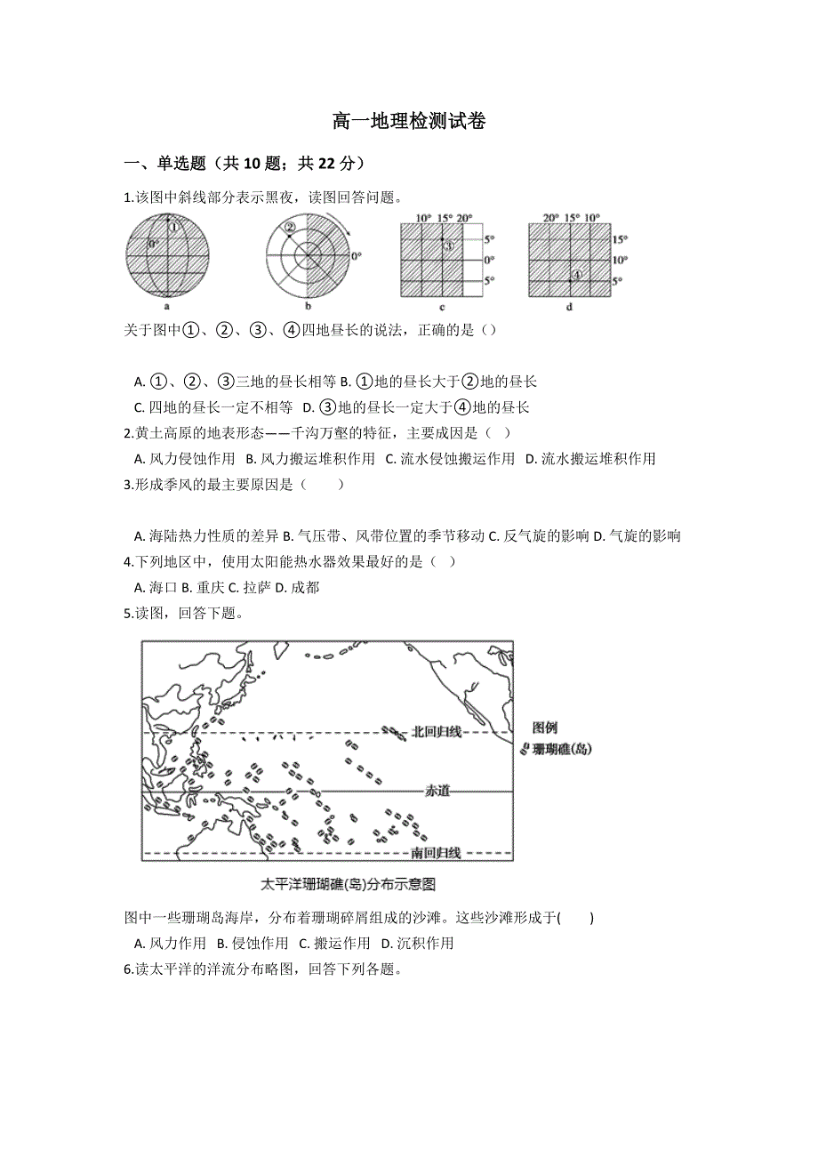 云南省普洱市景东彝族自治县第一中学2020-2021学年高一下学期期末质量检测地理试题 WORD版含答案.doc_第1页