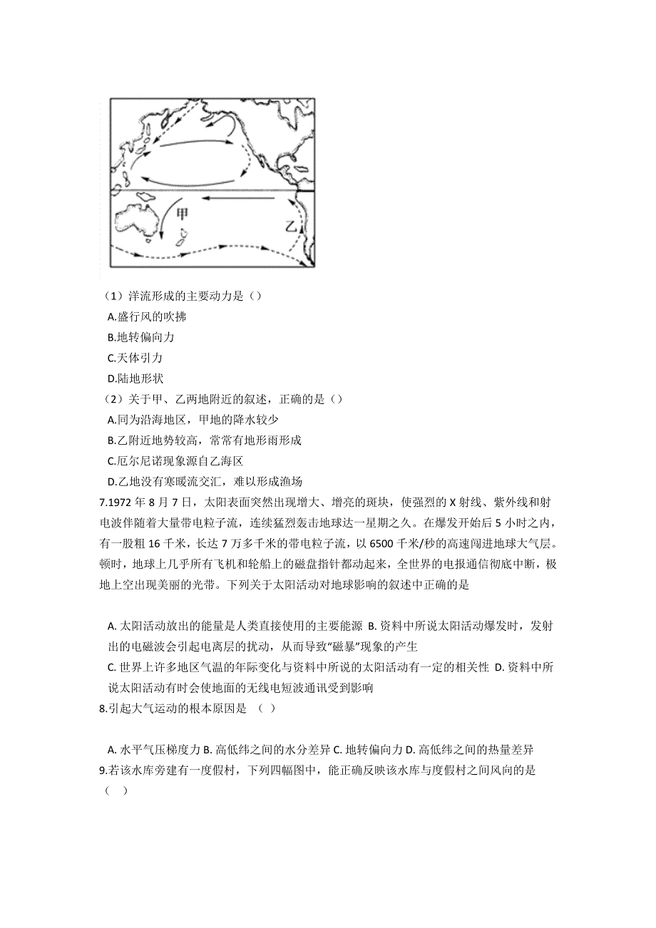 云南省普洱市景东彝族自治县第一中学2020-2021学年高一下学期期末质量检测地理试题 WORD版含答案.doc_第2页