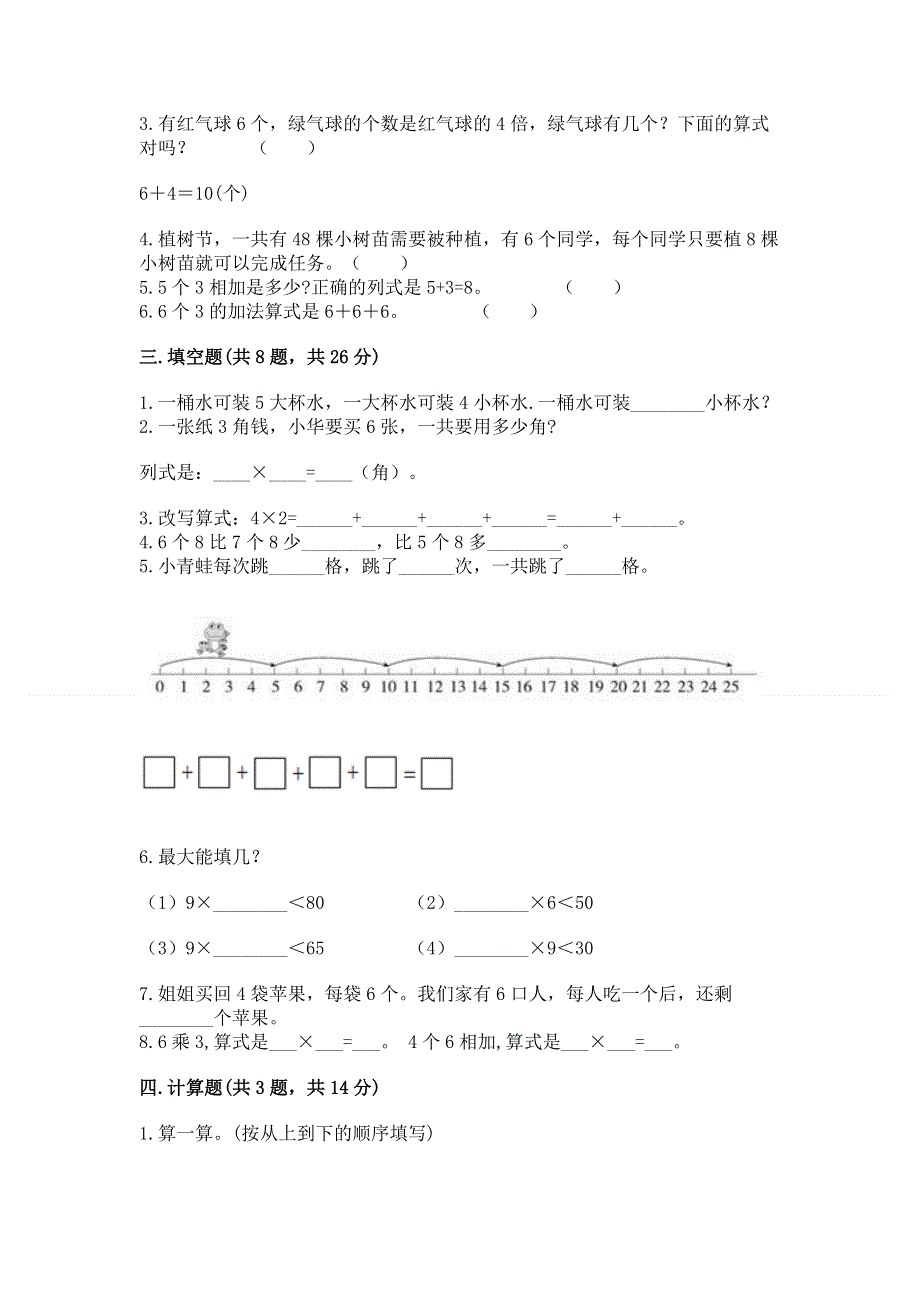 小学二年级数学表内乘法练习题含完整答案（典优）.docx_第2页