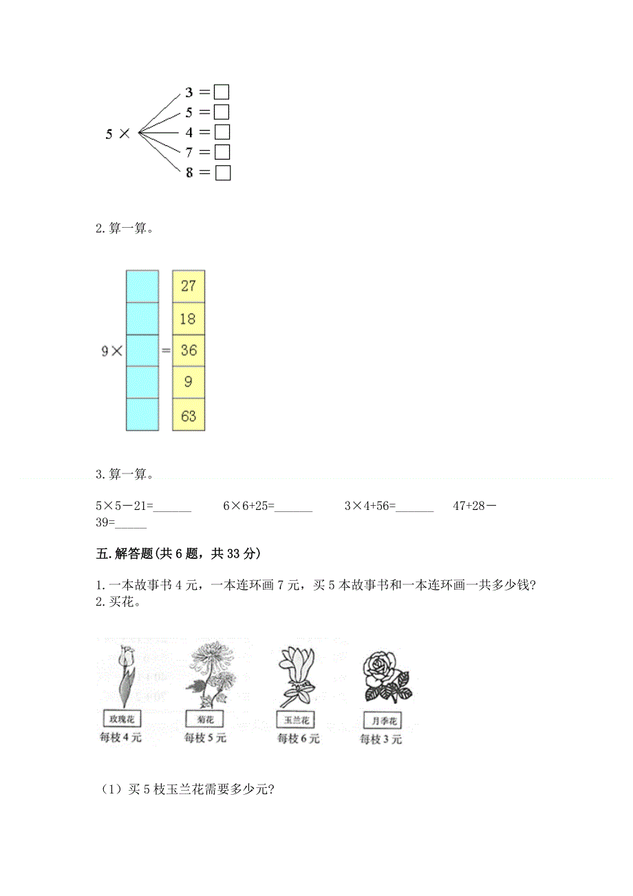 小学二年级数学表内乘法练习题含完整答案（典优）.docx_第3页