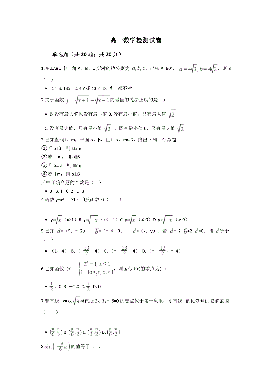 云南省普洱市景东彝族自治县第一中学2020-2021学年高一下学期期末质量检测数学试题 WORD版含答案.doc_第1页