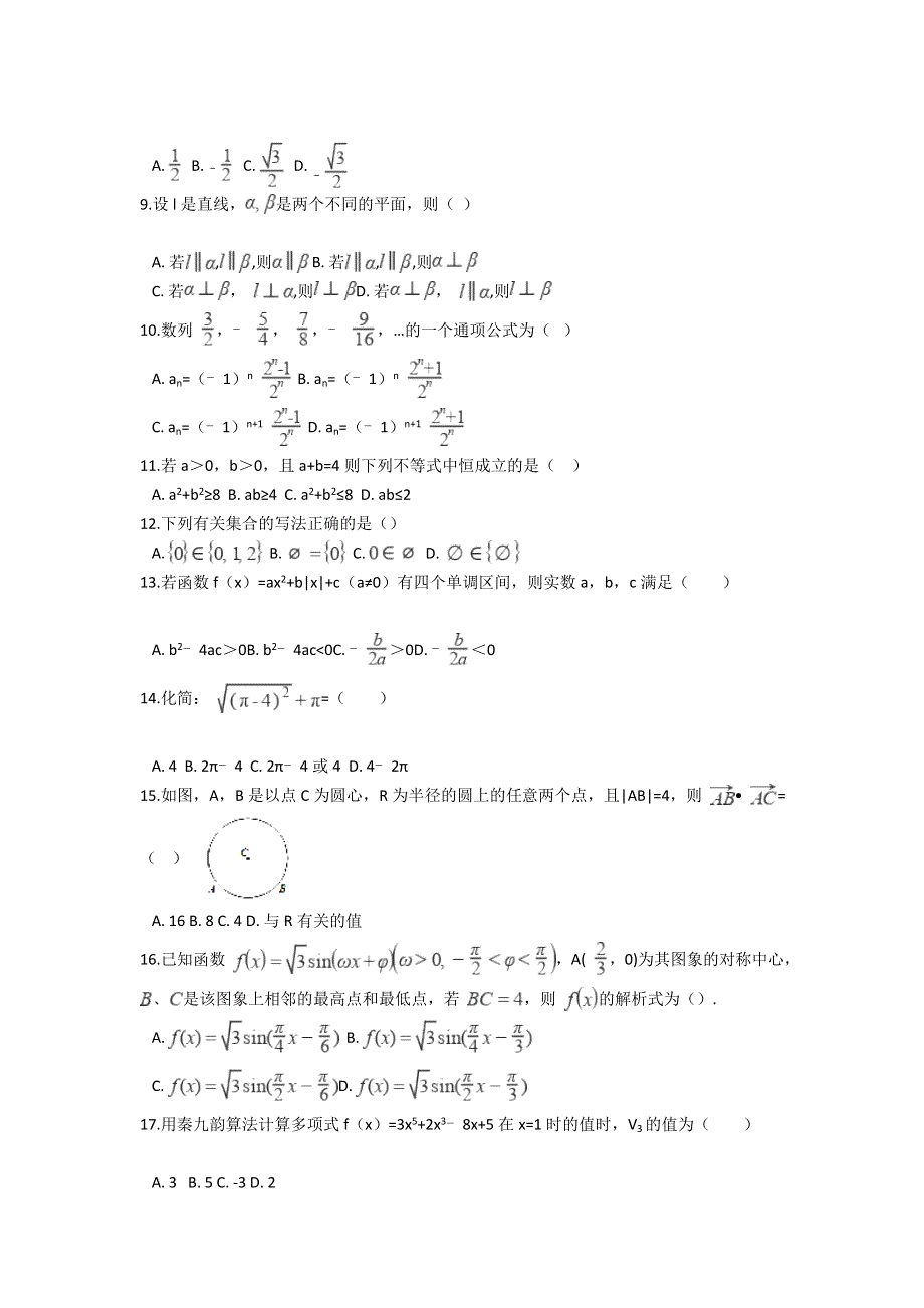 云南省普洱市景东彝族自治县第一中学2020-2021学年高一下学期期末质量检测数学试题 WORD版含答案.doc_第2页