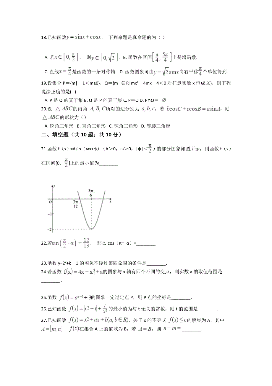 云南省普洱市景东彝族自治县第一中学2020-2021学年高一下学期期末质量检测数学试题 WORD版含答案.doc_第3页