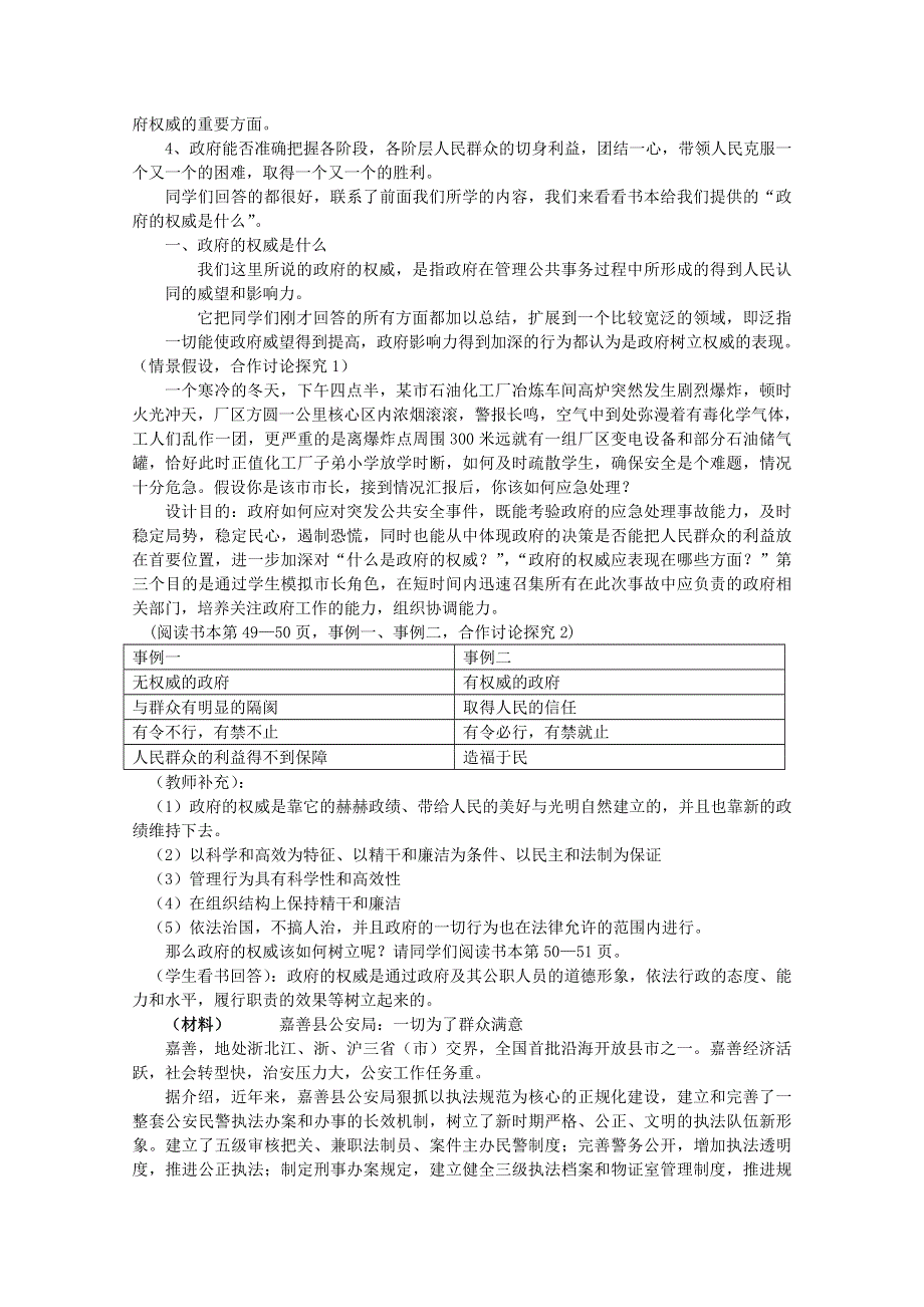 2013学年高一政治精品教案：综合探究《政府的权威从何而来》（新人教版必修2）.doc_第2页