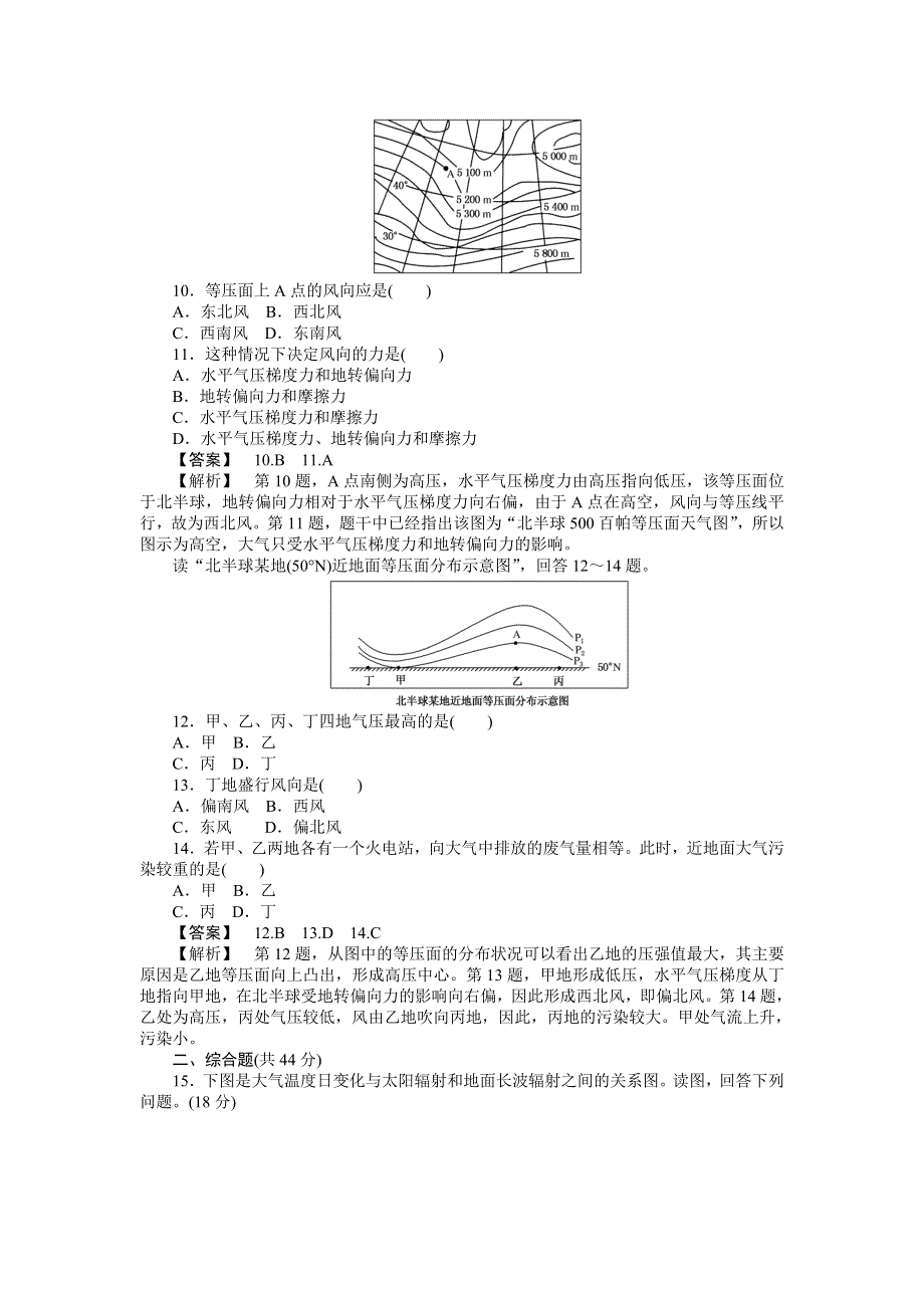 《首发》山东省2014届高三人教版地理复习：课时训练5冷热不均引起大气运动 WORD版含解析.doc_第3页