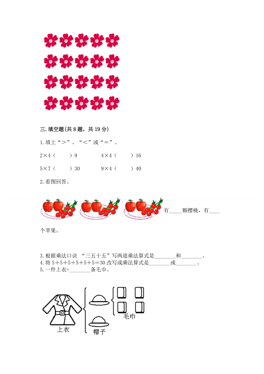 小学二年级数学表内乘法练习题含完整答案（夺冠）.docx_第2页