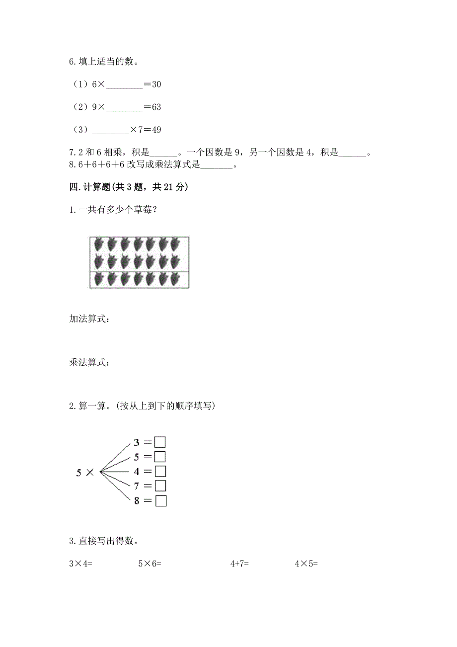 小学二年级数学表内乘法练习题含完整答案（夺冠）.docx_第3页