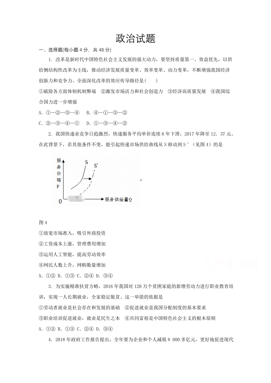 四川省凉山州2020届高三上学期第五次周考政治试卷 WORD版含答案.doc_第1页