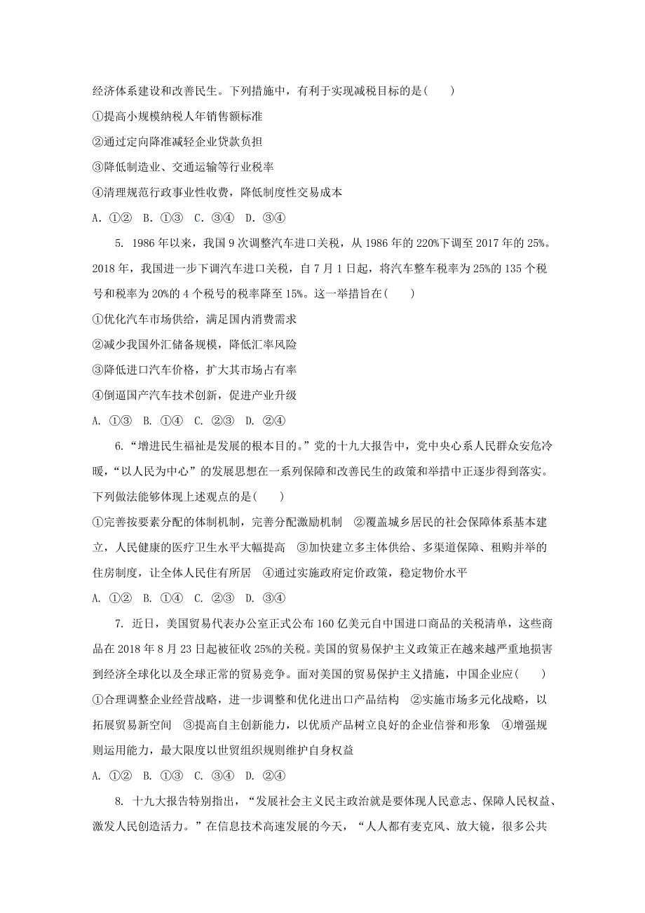 四川省凉山州2020届高三上学期第五次周考政治试卷 WORD版含答案.doc_第2页