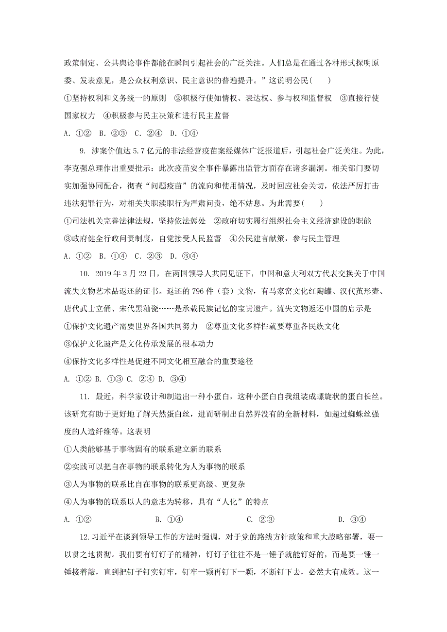 四川省凉山州2020届高三上学期第五次周考政治试卷 WORD版含答案.doc_第3页