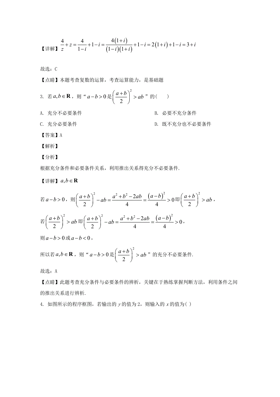 四川省凉山州2020届高三数学第三次诊断性检测试题 理（含解析）.doc_第2页