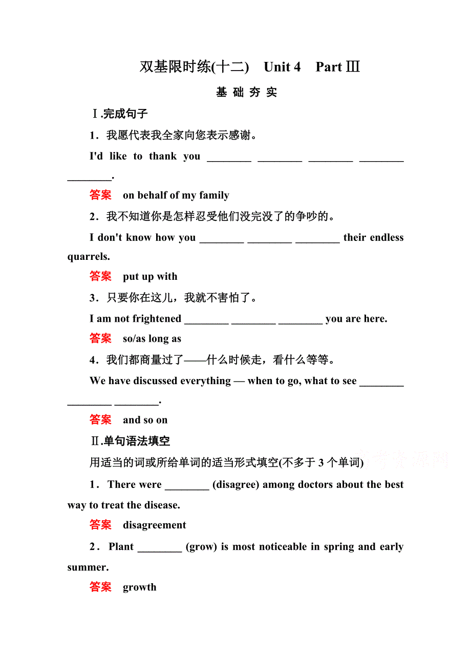 《名师一号》2014-2015学年高中英语（人教版）选修六双基限时练12 UNIT 4　PART Ⅲ.doc_第1页