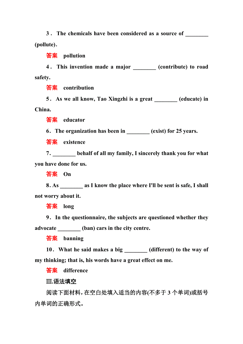 《名师一号》2014-2015学年高中英语（人教版）选修六双基限时练12 UNIT 4　PART Ⅲ.doc_第2页