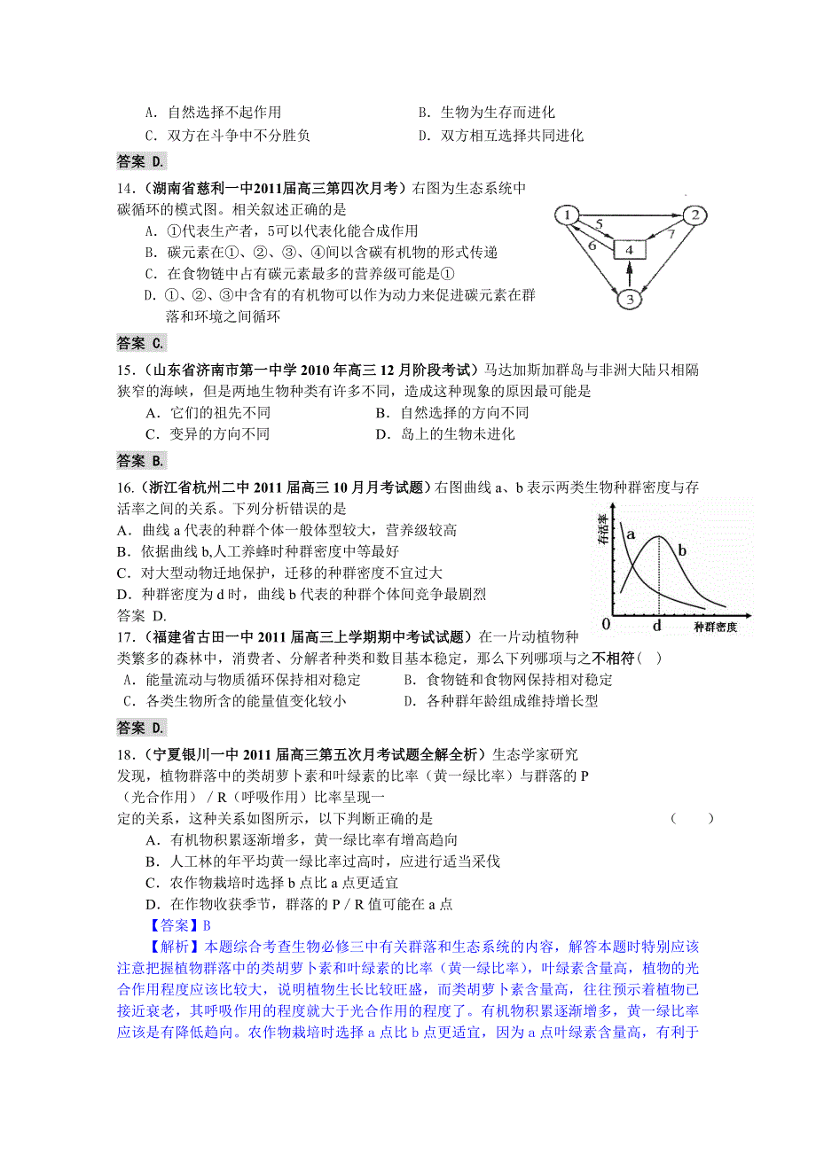 2011届高三月考、联考、模拟试题汇编：专题八_生物因素、种群和生物群落.doc_第3页