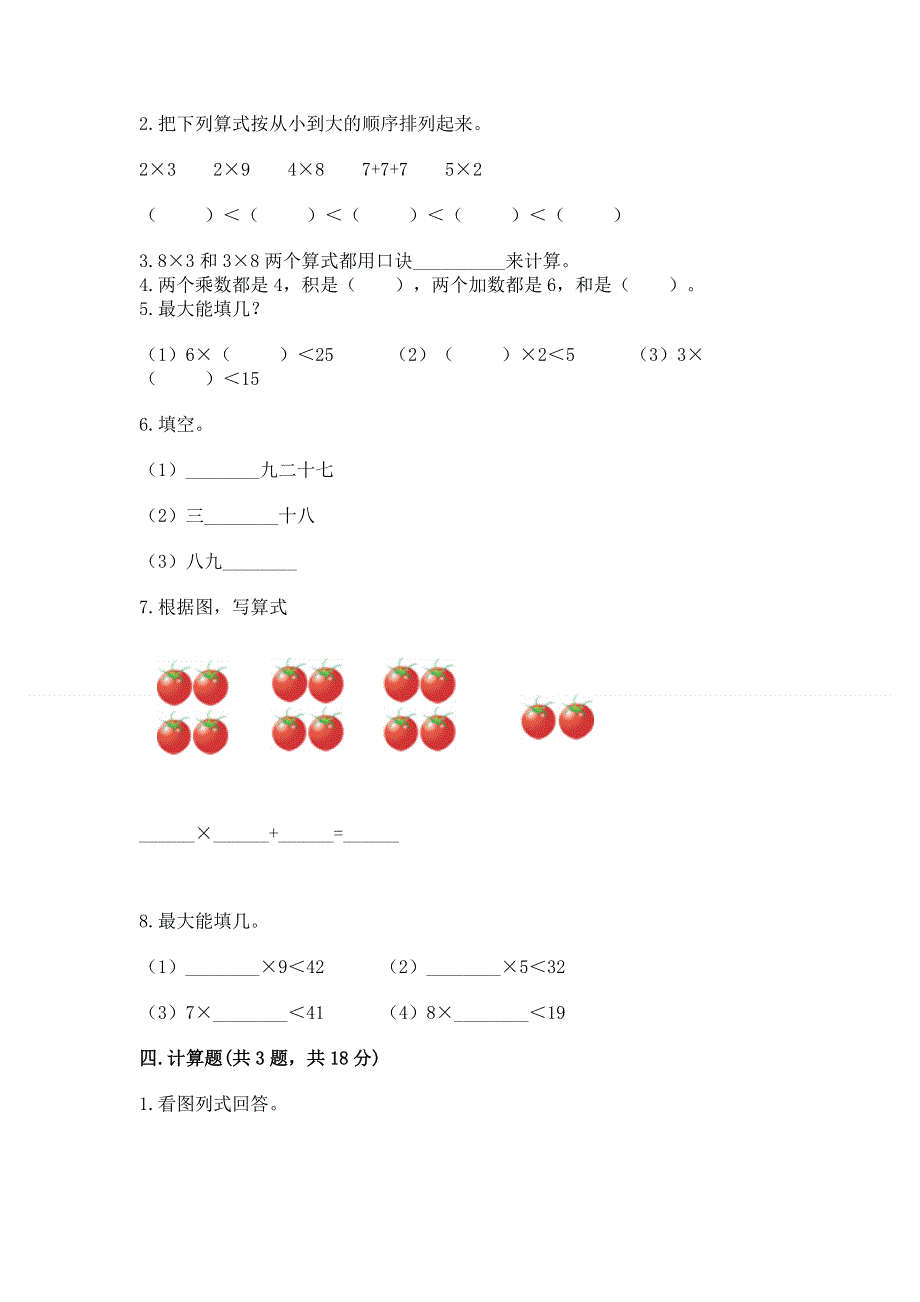 小学二年级数学表内乘法练习题含完整答案（有一套）.docx_第2页