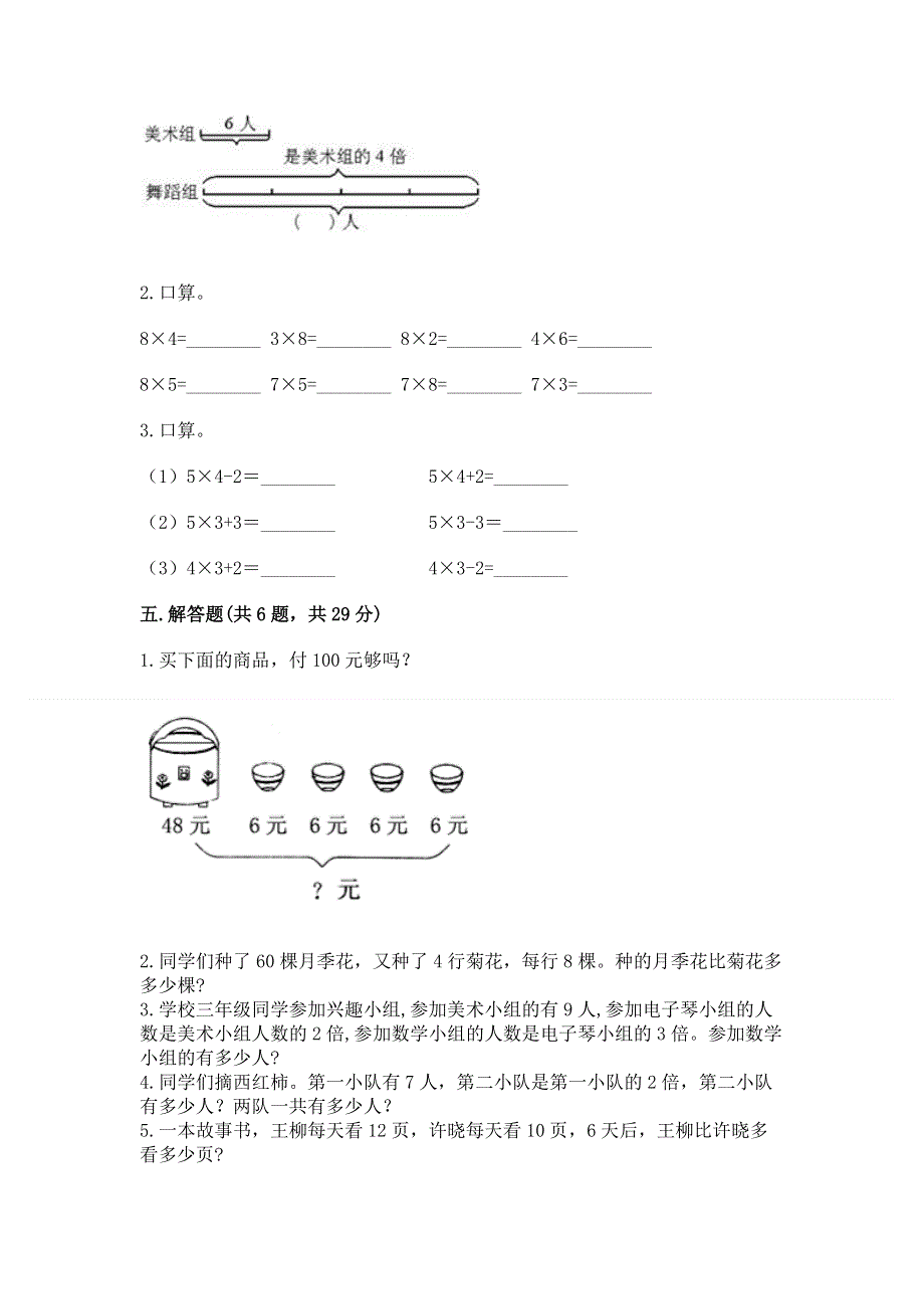 小学二年级数学表内乘法练习题含完整答案（有一套）.docx_第3页