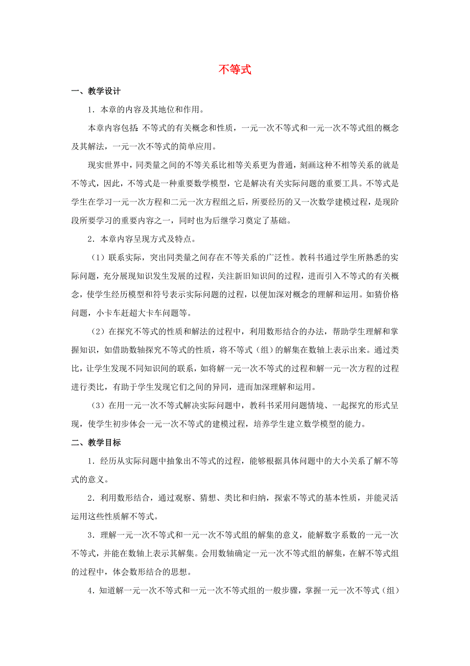 七年级数学下册 第十章《一元一次不等式和一元一次不等式组》教材分析素材 （新版）冀教版.doc_第1页