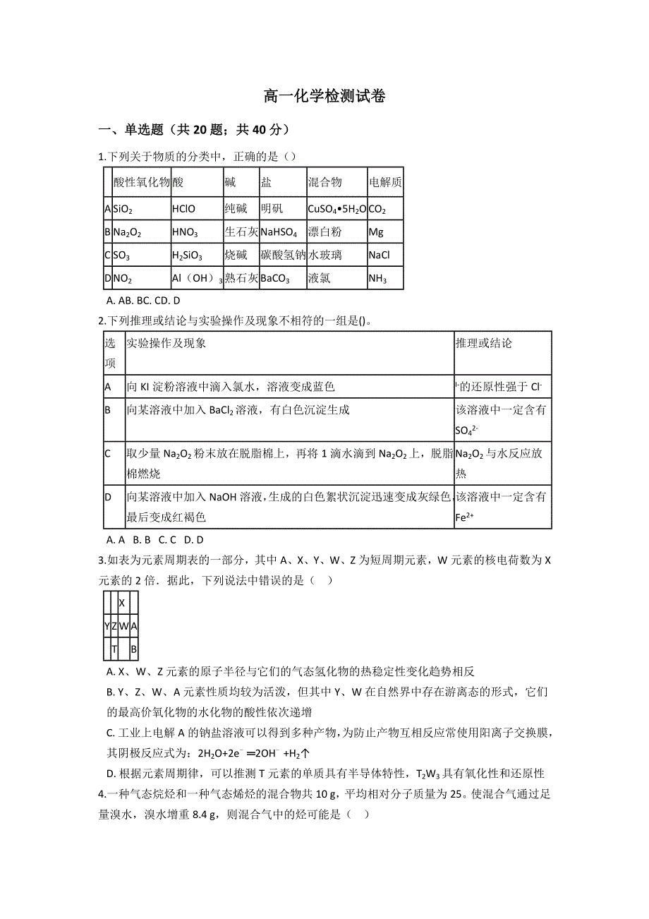 云南省普洱市景东彝族自治县第一中学2020-2021学年高一下学期期末质量检测化学试题 WORD版含答案.doc_第1页