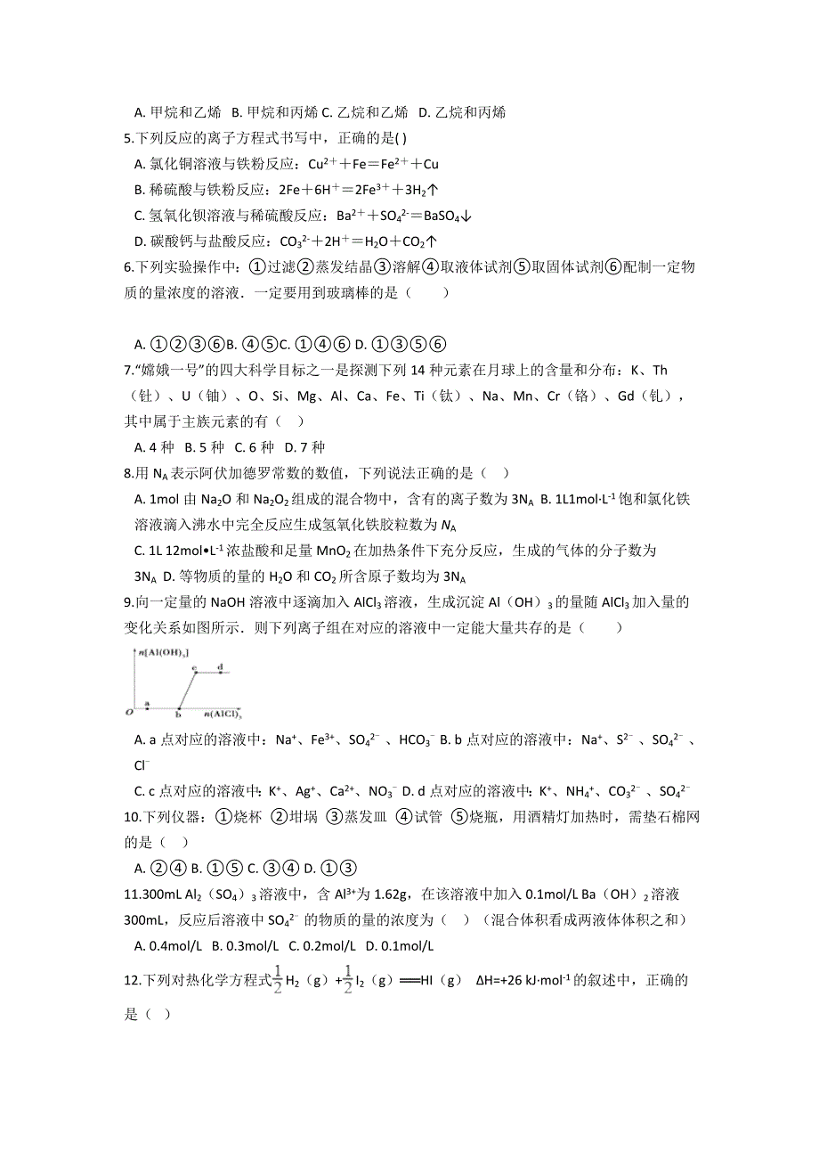 云南省普洱市景东彝族自治县第一中学2020-2021学年高一下学期期末质量检测化学试题 WORD版含答案.doc_第2页