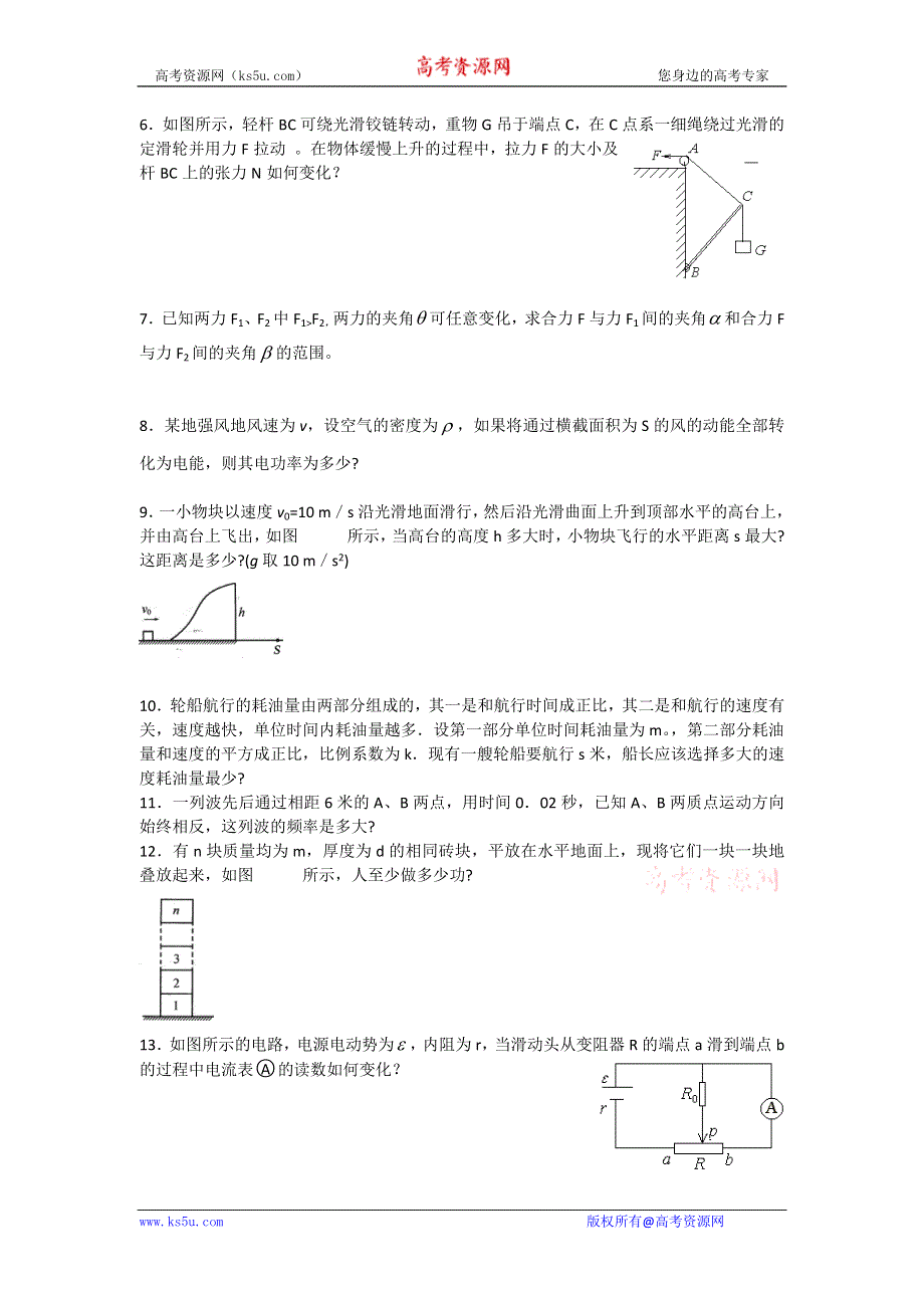 2011届高三物理二轮复习重点难点专练专题13 数学方法的应用专题.doc_第2页