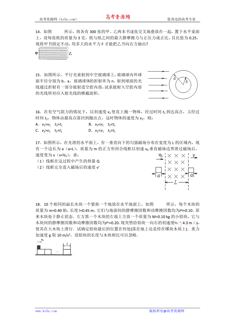 2011届高三物理二轮复习重点难点专练专题13 数学方法的应用专题.doc_第3页