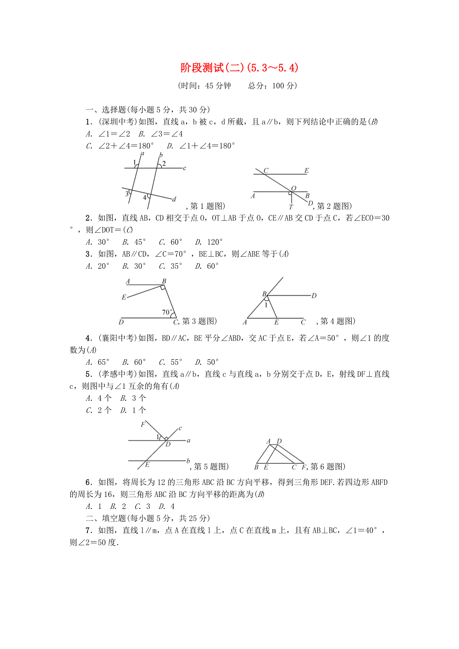 七年级数学下册 阶段测试(二)(5.doc_第1页