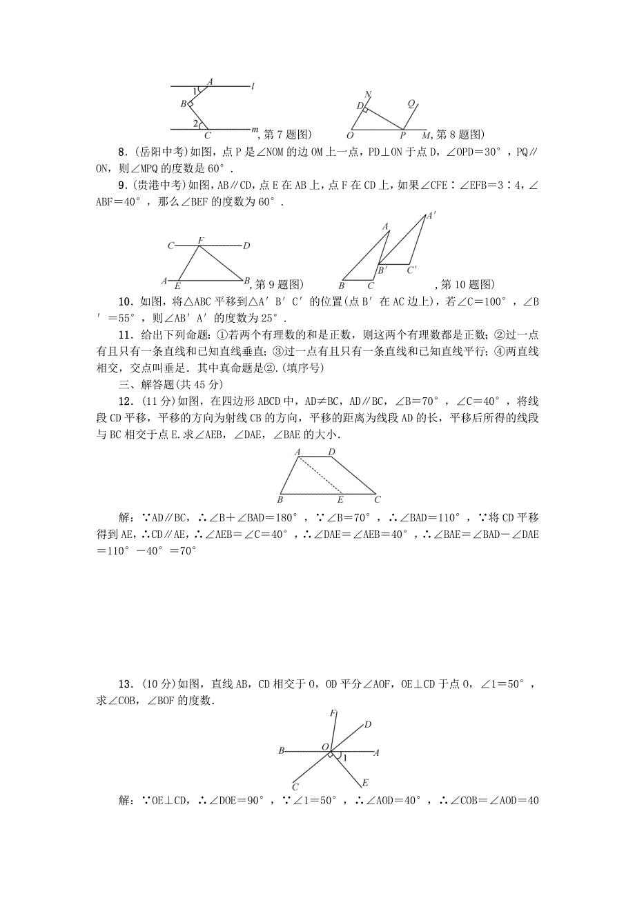 七年级数学下册 阶段测试(二)(5.doc_第2页