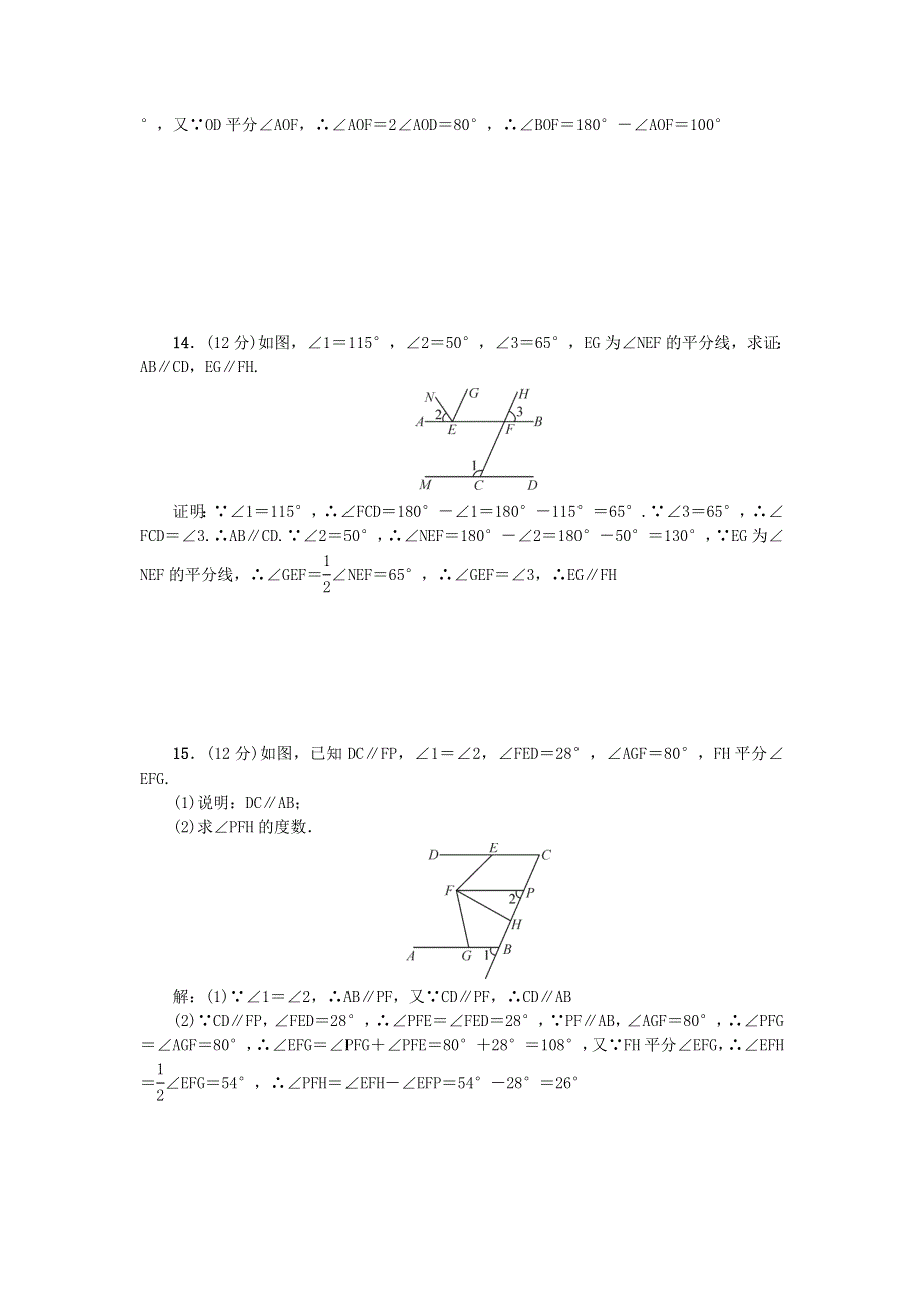 七年级数学下册 阶段测试(二)(5.doc_第3页