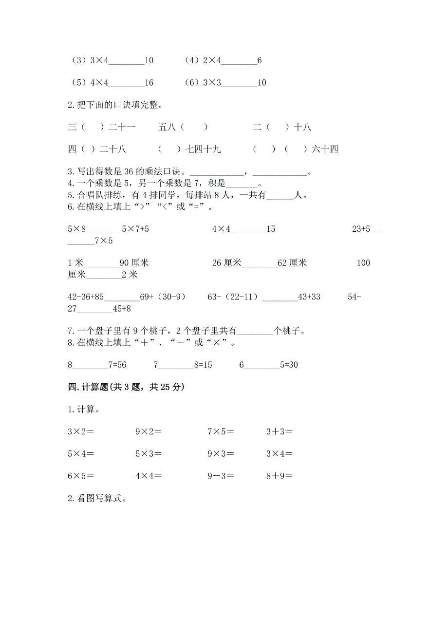 小学二年级数学表内乘法练习题含完整答案【网校专用】.docx_第2页