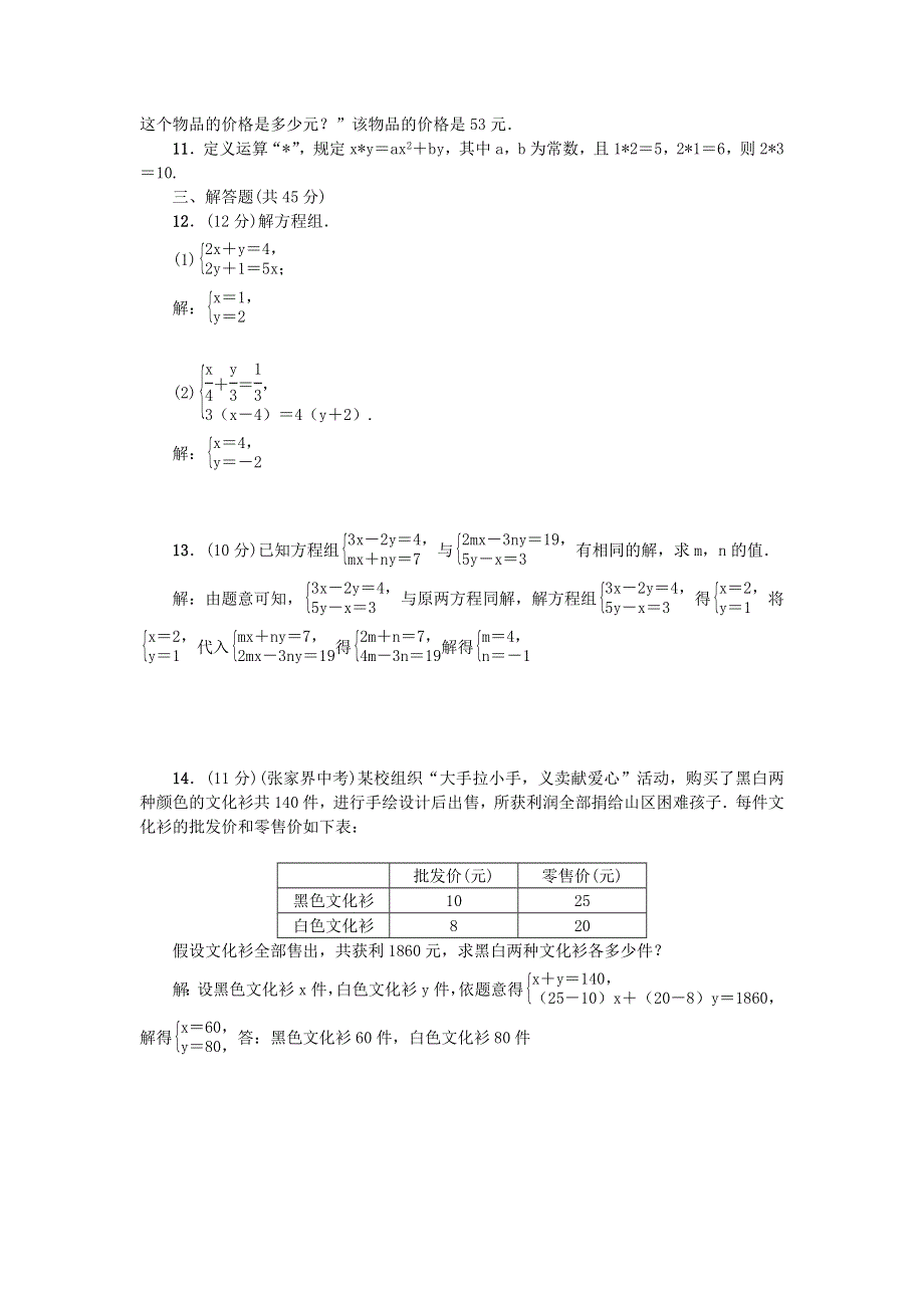 七年级数学下册 阶段测试(七)(8.doc_第2页