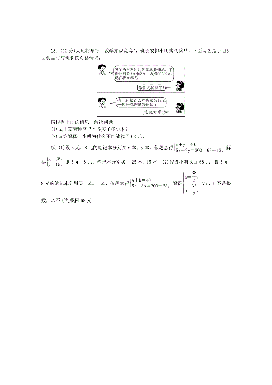 七年级数学下册 阶段测试(七)(8.doc_第3页