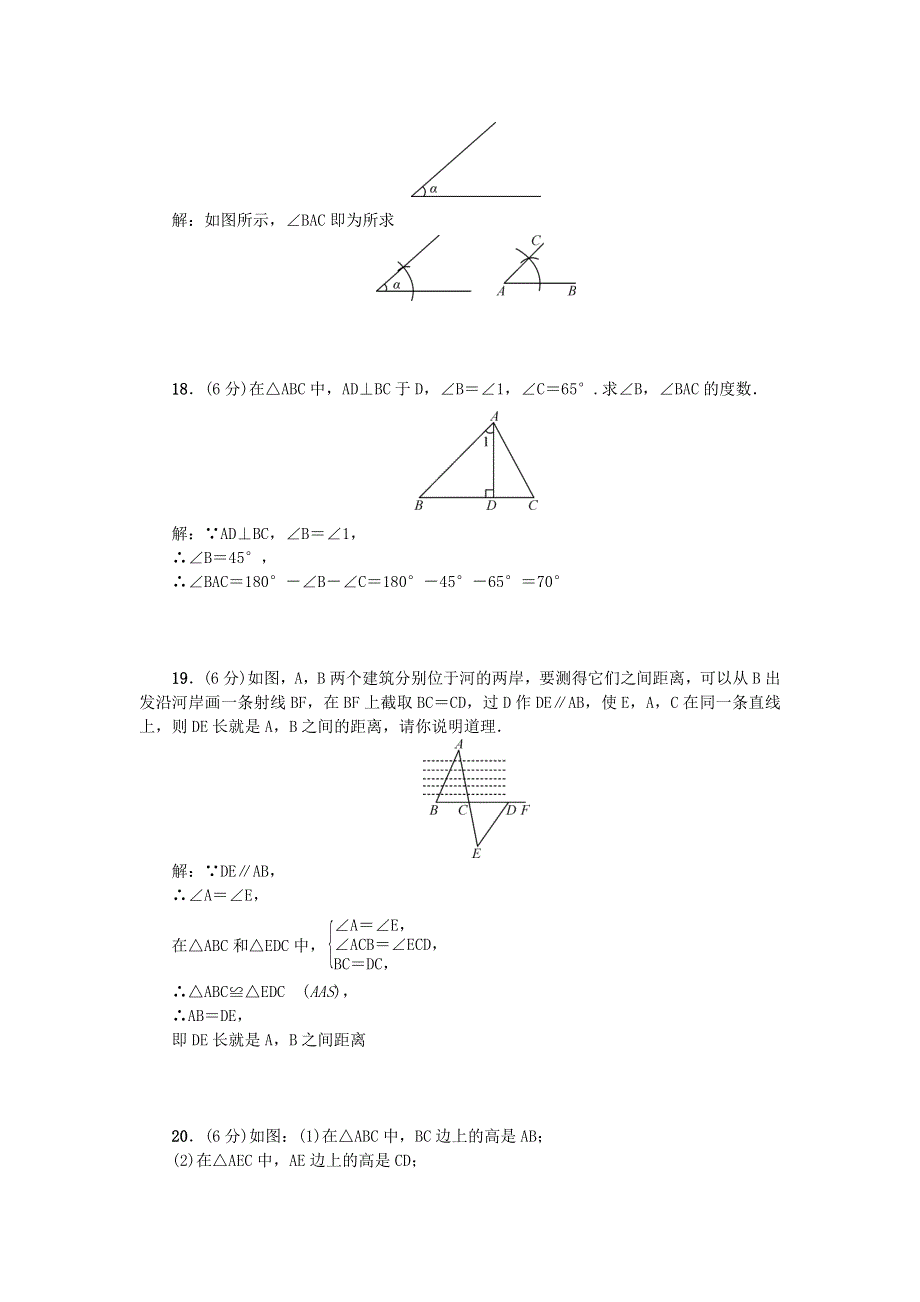 七年级数学下册 第四章 三角形检测题 （新版）北师大版.doc_第3页