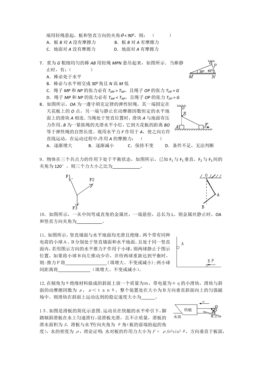 2011届高三物理二轮复习重点难点专练专题1 物体的平衡.doc_第2页