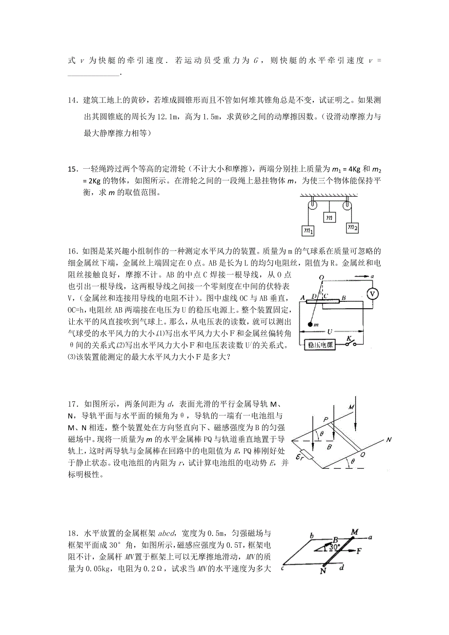 2011届高三物理二轮复习重点难点专练专题1 物体的平衡.doc_第3页