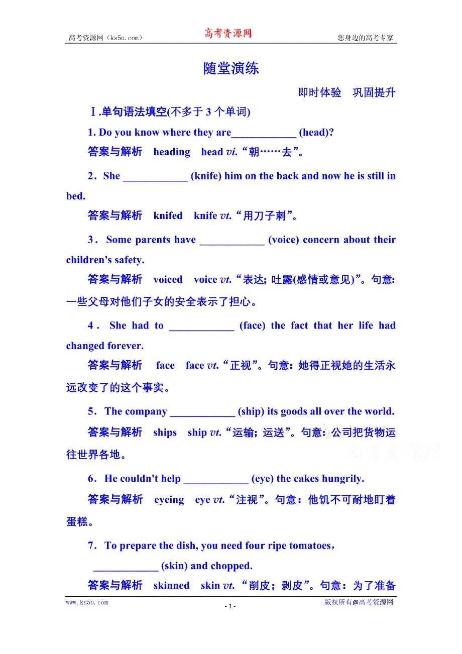 《名师一号》2014-2015学年高中英语随堂演练（外研版）必修二 1-2.doc_第1页