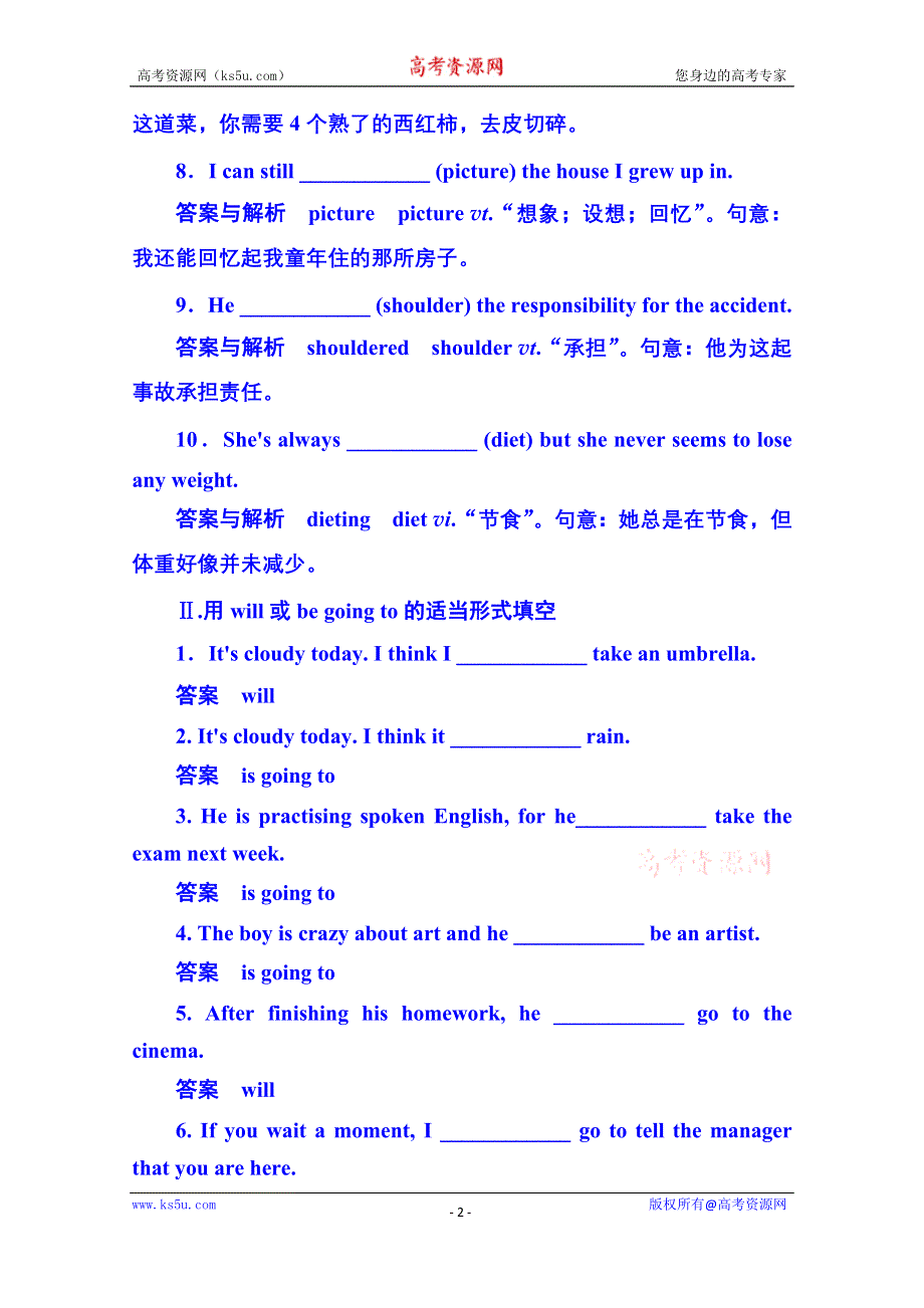 《名师一号》2014-2015学年高中英语随堂演练（外研版）必修二 1-2.doc_第2页