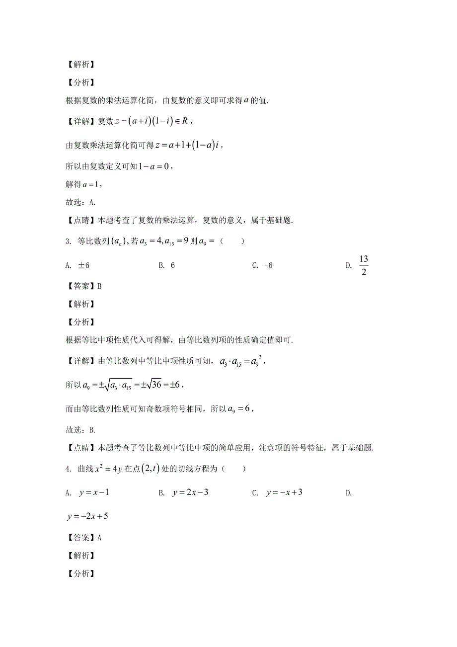 四川省凉山州2020届高三数学第二次诊断性检测试题 理（含解析）.doc_第2页