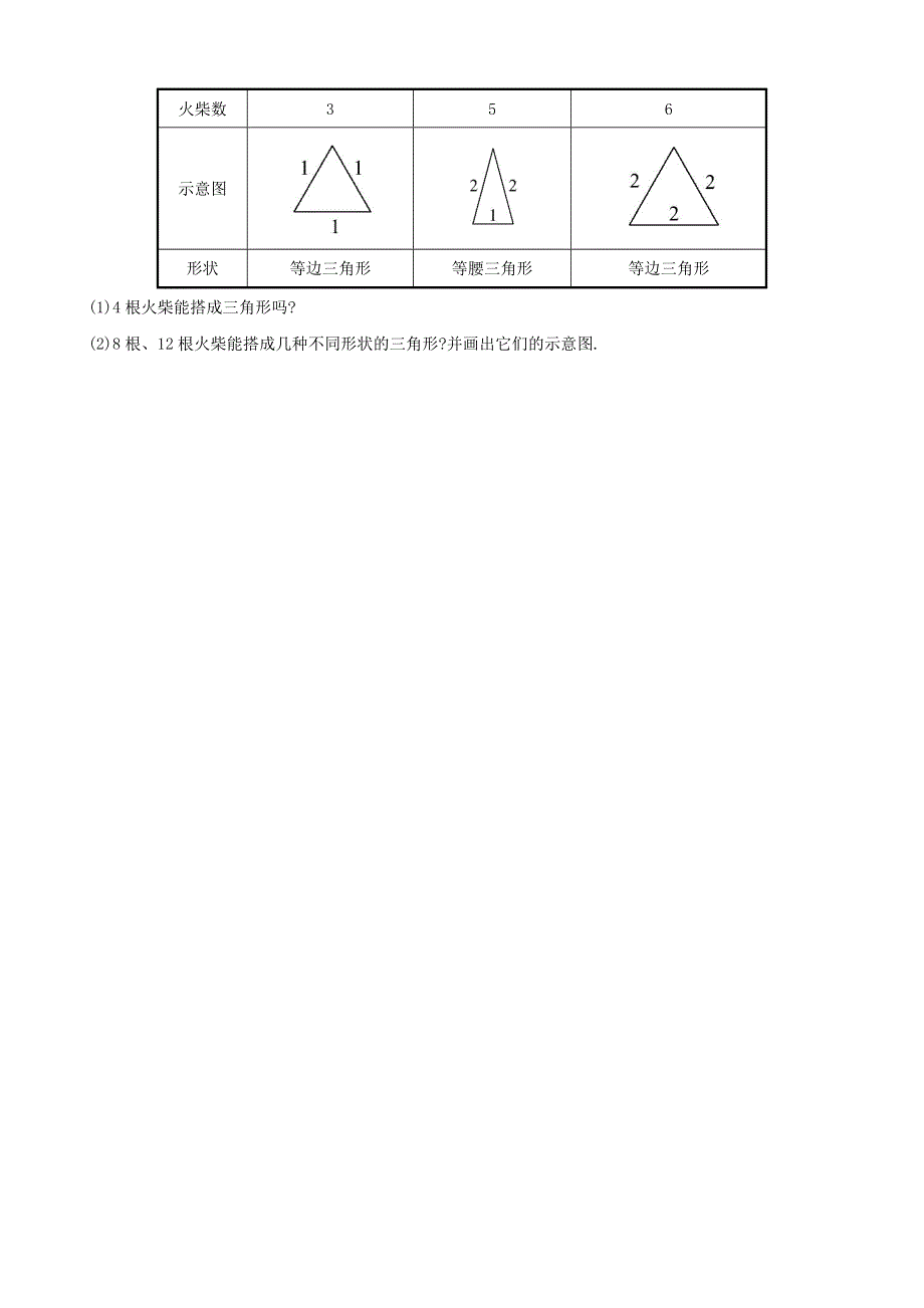 七年级数学下册 课时作业（二十一）第9章多边形 9.doc_第2页