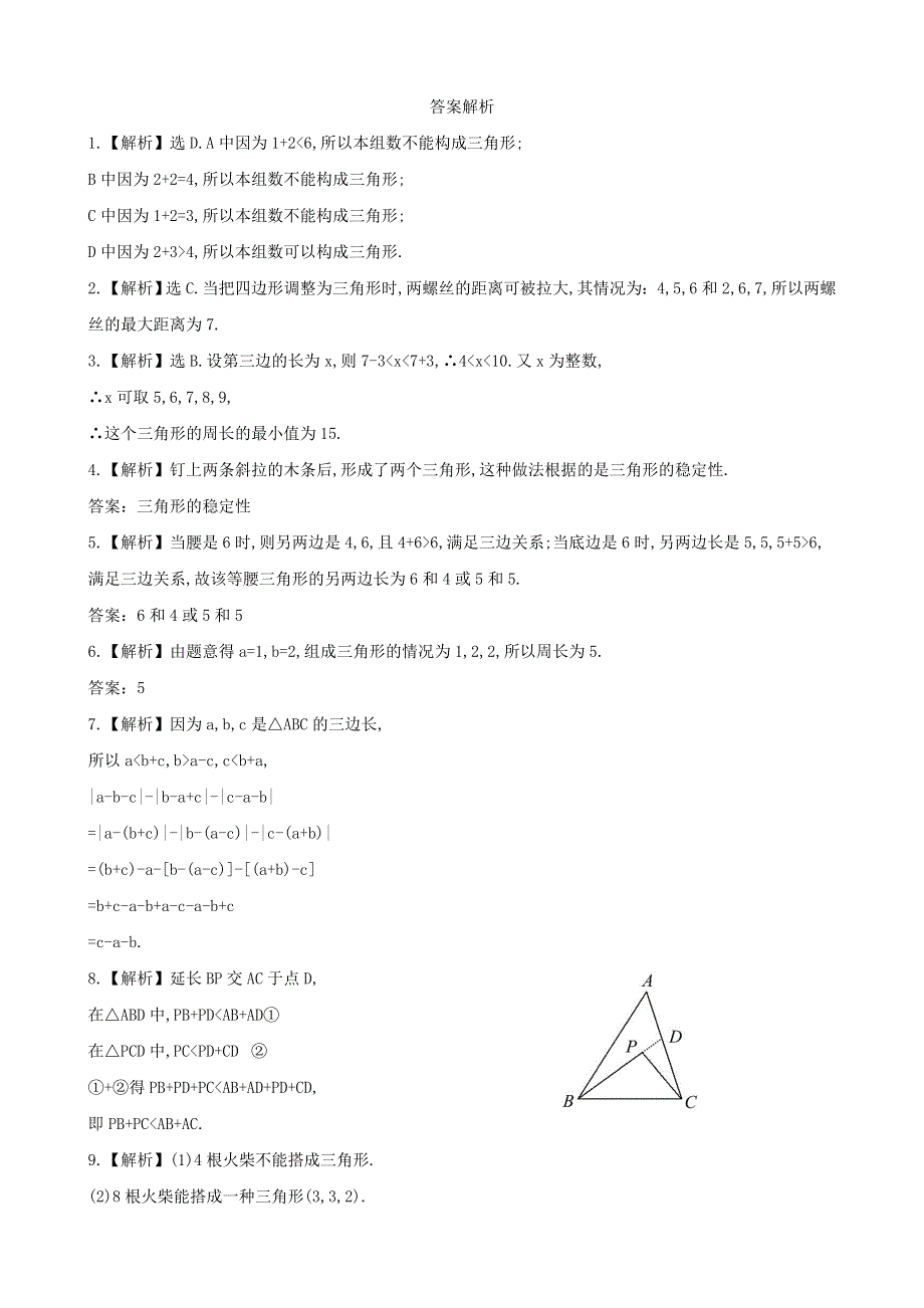 七年级数学下册 课时作业（二十一）第9章多边形 9.doc_第3页