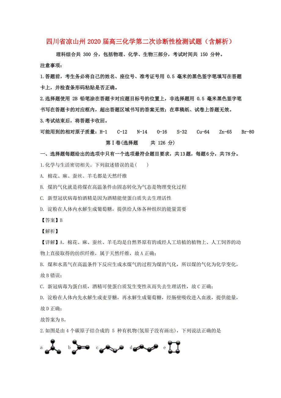 四川省凉山州2020届高三化学第二次诊断性检测试题（含解析）.doc_第1页