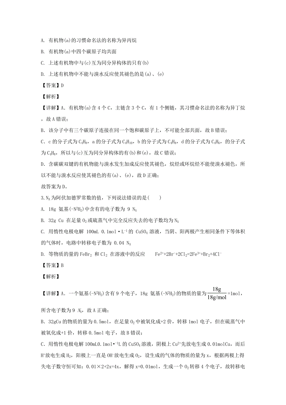 四川省凉山州2020届高三化学第二次诊断性检测试题（含解析）.doc_第2页