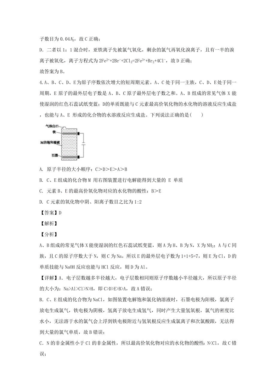 四川省凉山州2020届高三化学第二次诊断性检测试题（含解析）.doc_第3页