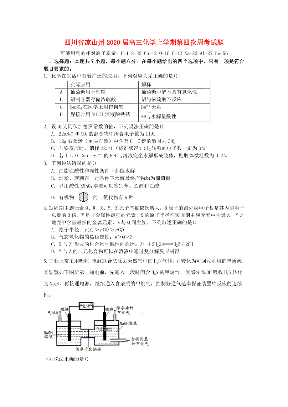 四川省凉山州2020届高三化学上学期第四次周考试题.doc_第1页